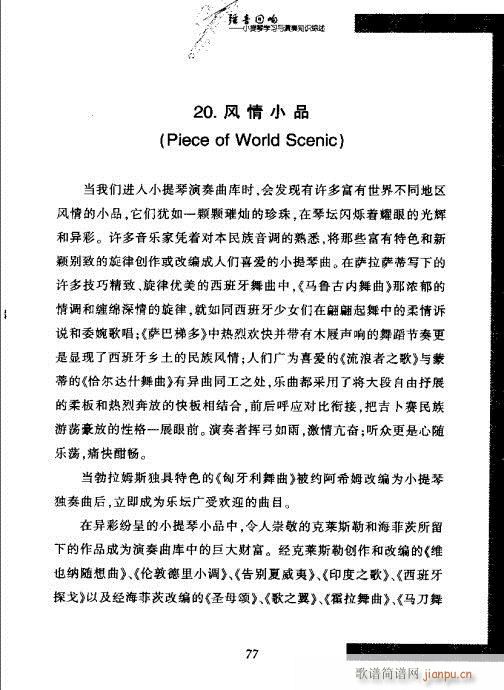 弦音回响  小提琴学习与演奏知识综述61-8017