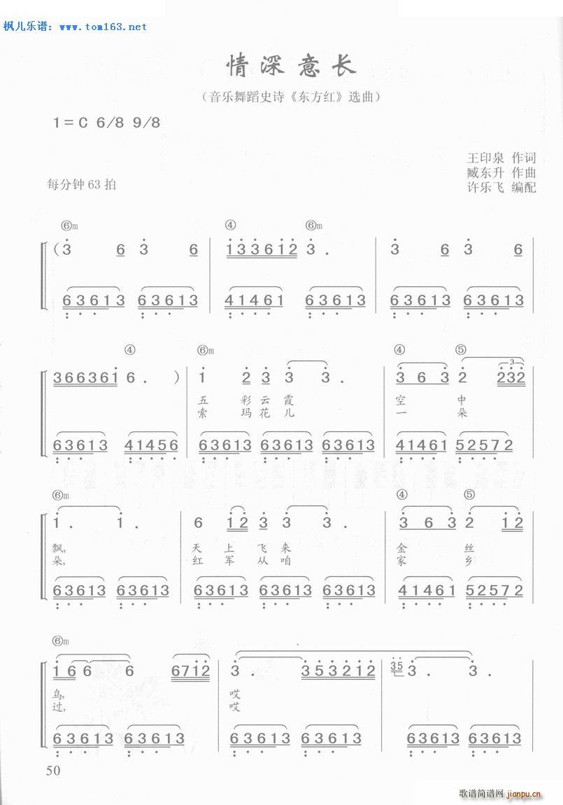 情深谊长 钢琴 ―音乐舞蹈史诗《东方红》选曲1