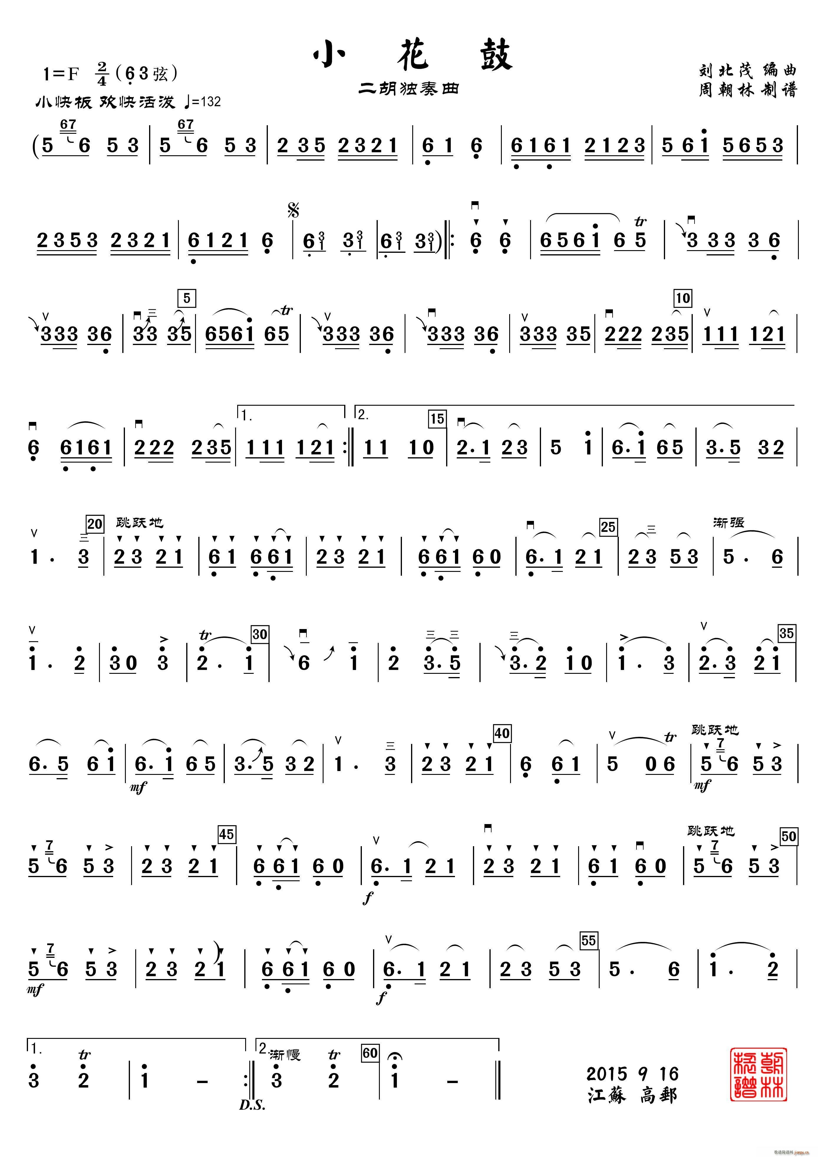 小花鼓（二胡独奏曲）1