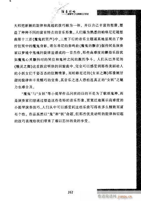 弦音回响  小提琴学习与演奏知识综述141-16221