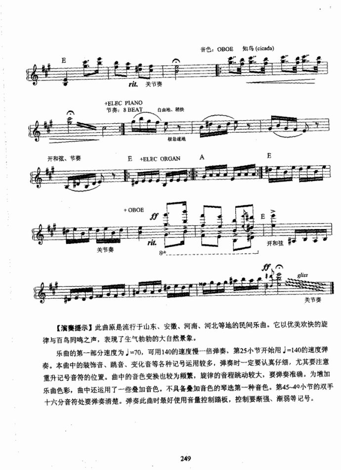 湖北艺术职业学院社会艺术考级系列教材  电子琴考级教程221-45829