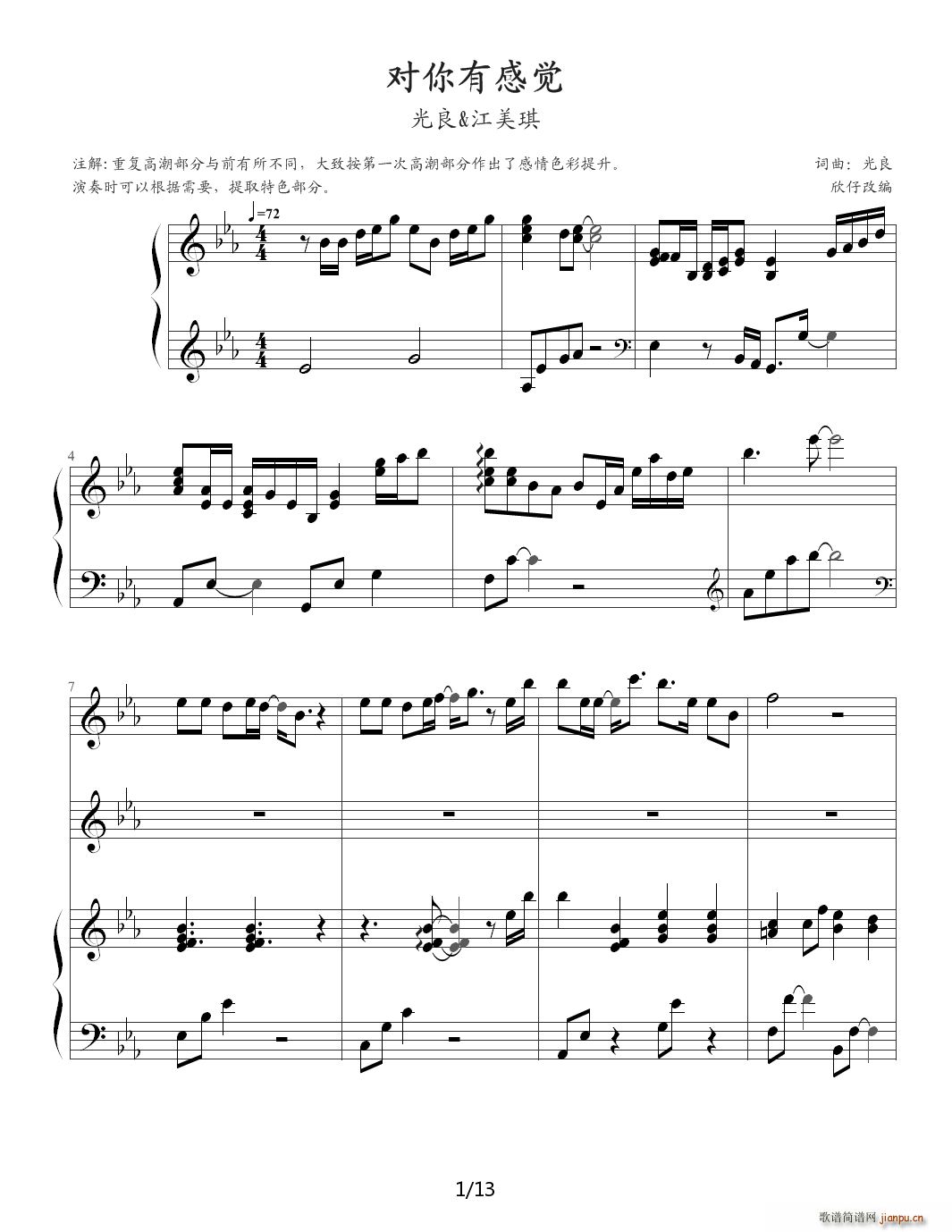 对你有感觉（伴奏版 光良 江美琪） 降E调1
