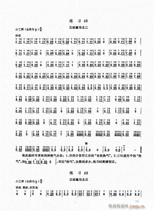 竹笛实用教程61-8019