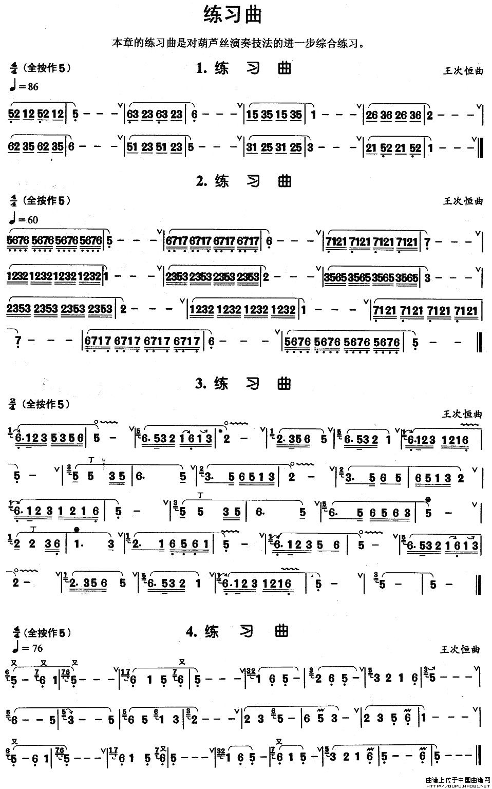 葫芦丝基本技巧练习曲--综合练习曲四首1