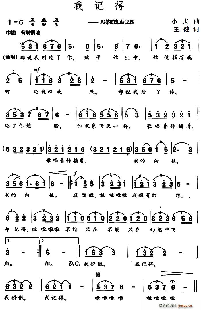 我记得 （风筝随想曲之四）1