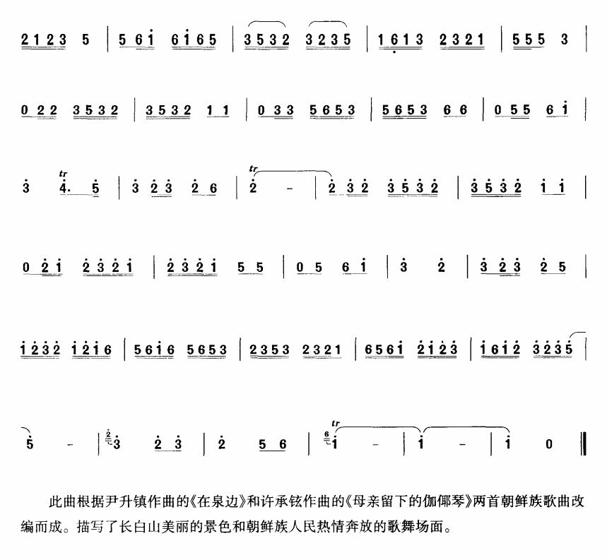 情系长白山3