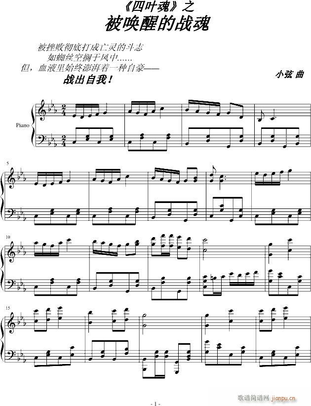 《四叶魂》之被唤醒的战魂_夜月蓝弦1