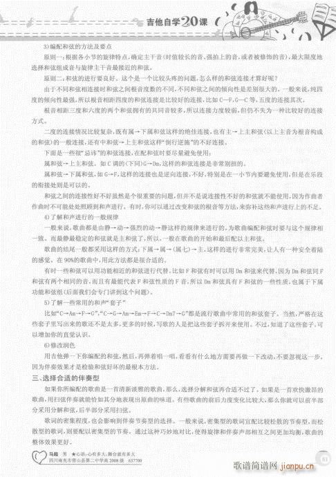 吉他自学20课81-1001