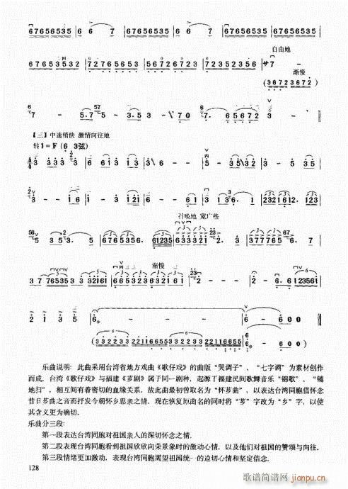 二胡中级教程121-1408