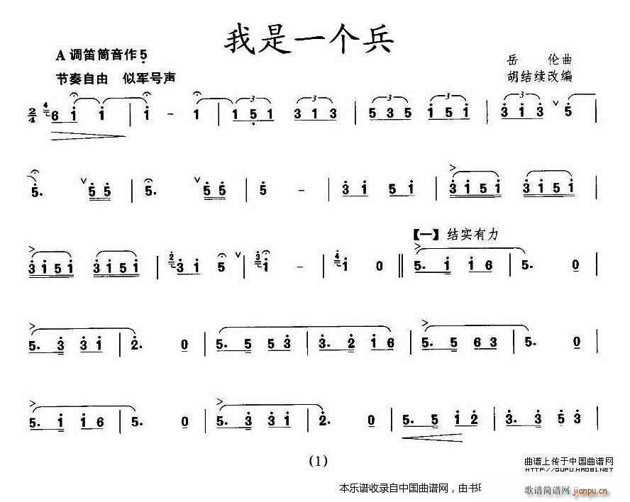 我是一个兵(王铁锤改编版) 笛子谱1