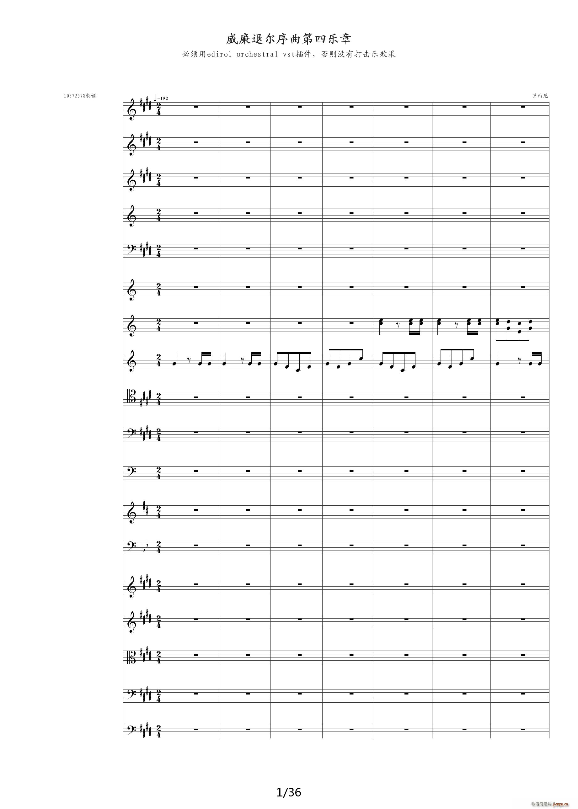 威廉退尔序曲原版扒谱 E调1