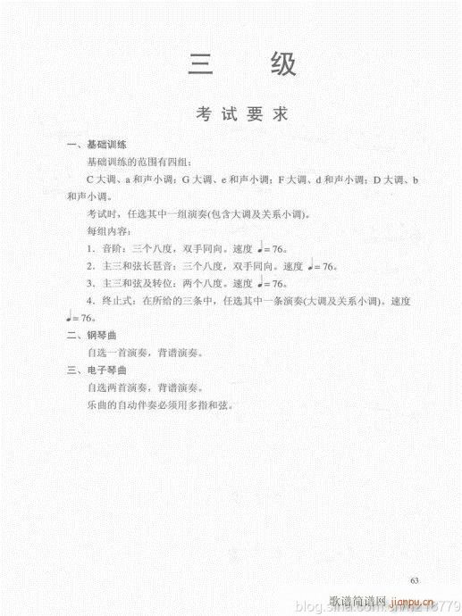 电子琴  （第二套  1-3级）61-803