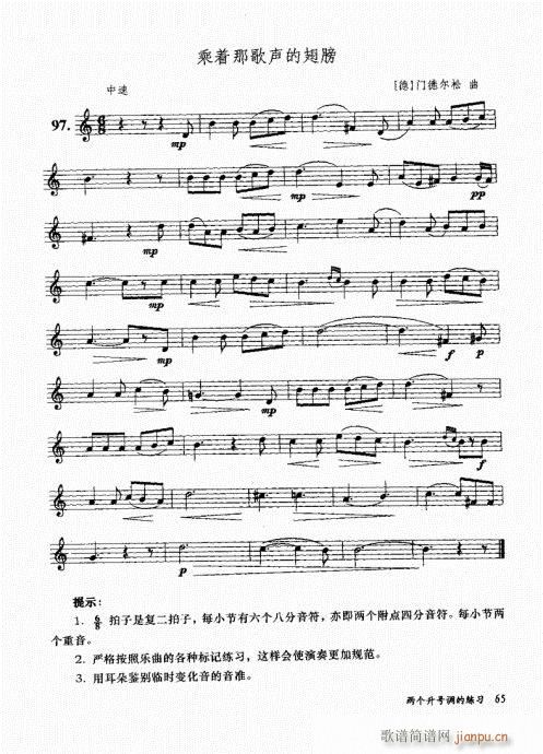 孔庆山六孔笛12半音演奏与教学61-805