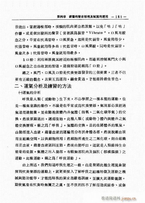 排箫之演进与技法的探讨181-2001