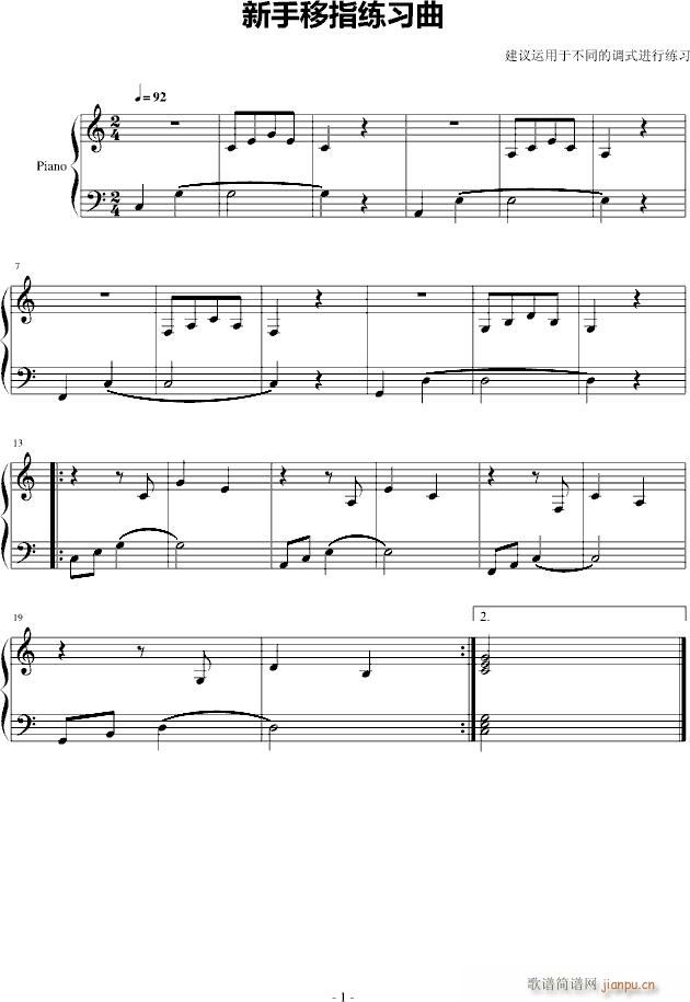 新手移指练习曲_w元吉1