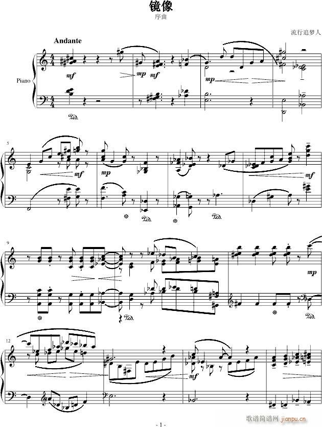 镜像, 序曲_流行追梦人1