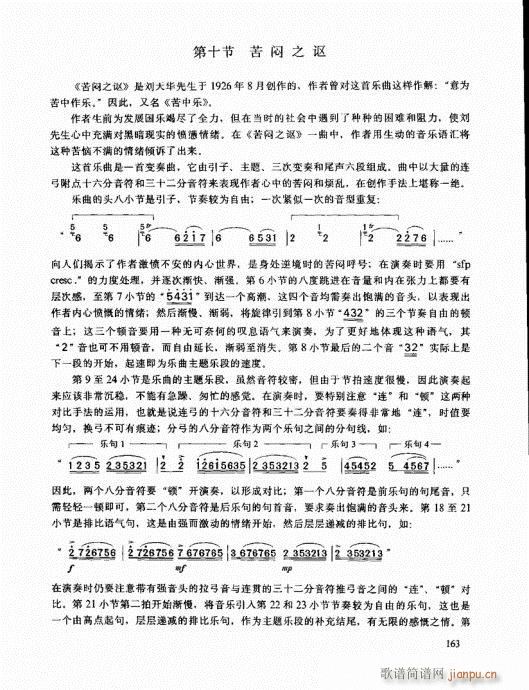 二胡高级教程161-1803