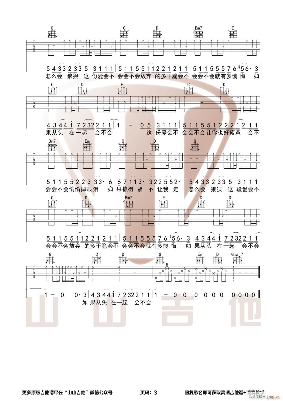 会不会 （ G调指法原版编配）_刘大壮3