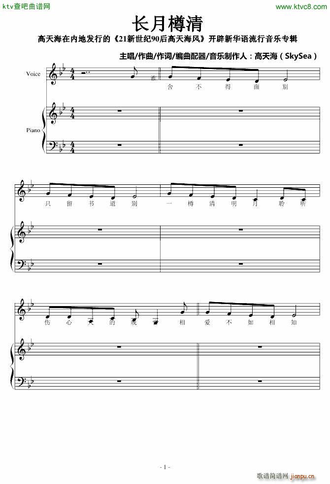 长月樽清 开辟新华语流行音乐专辑_高天海 Skysea1