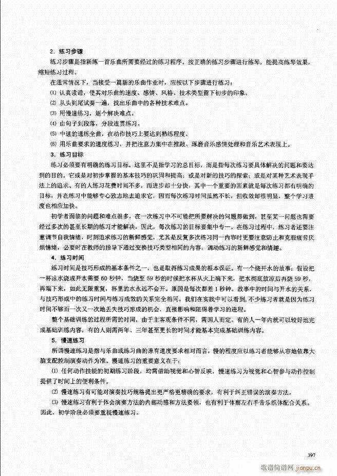 手风琴晋级教程 （下册）361-40437