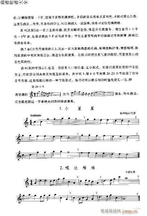 长笛入门与演奏1-20页13