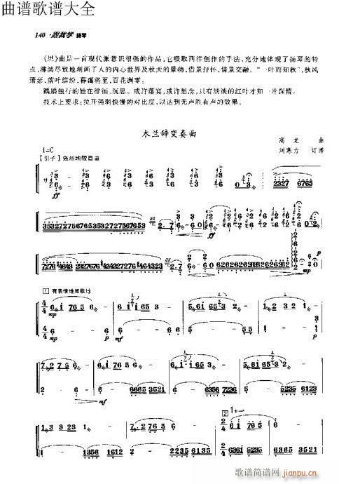 跟我学扬琴131-150页4