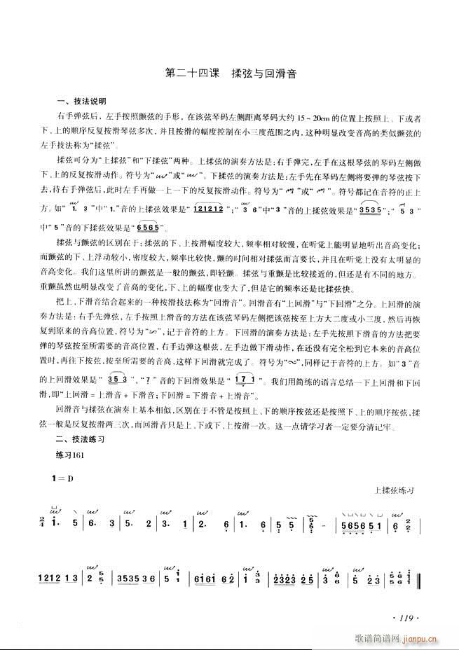 古筝基础教程三十三课目录61-12059