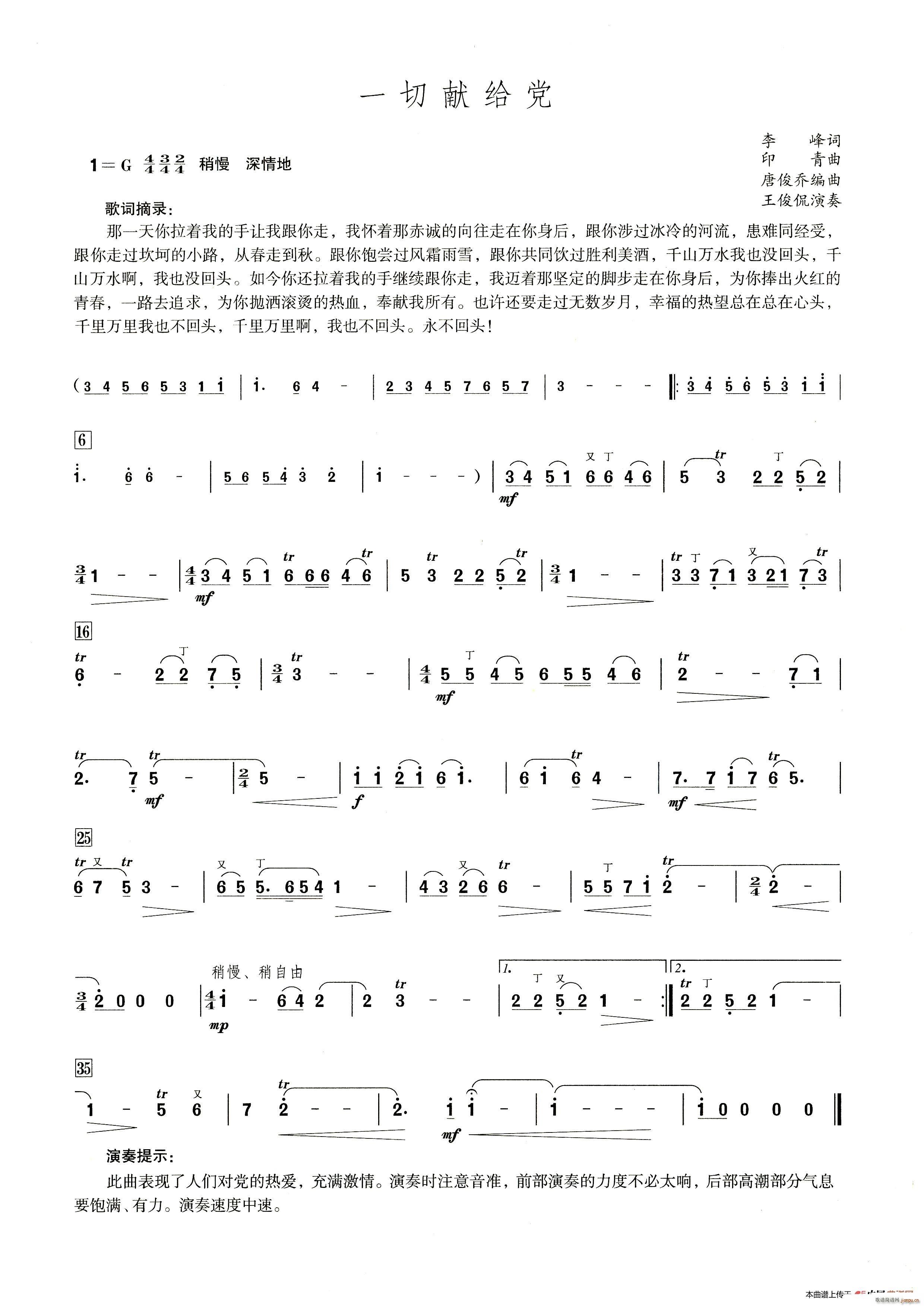 一切献给党( 笛子演奏提示版 )1