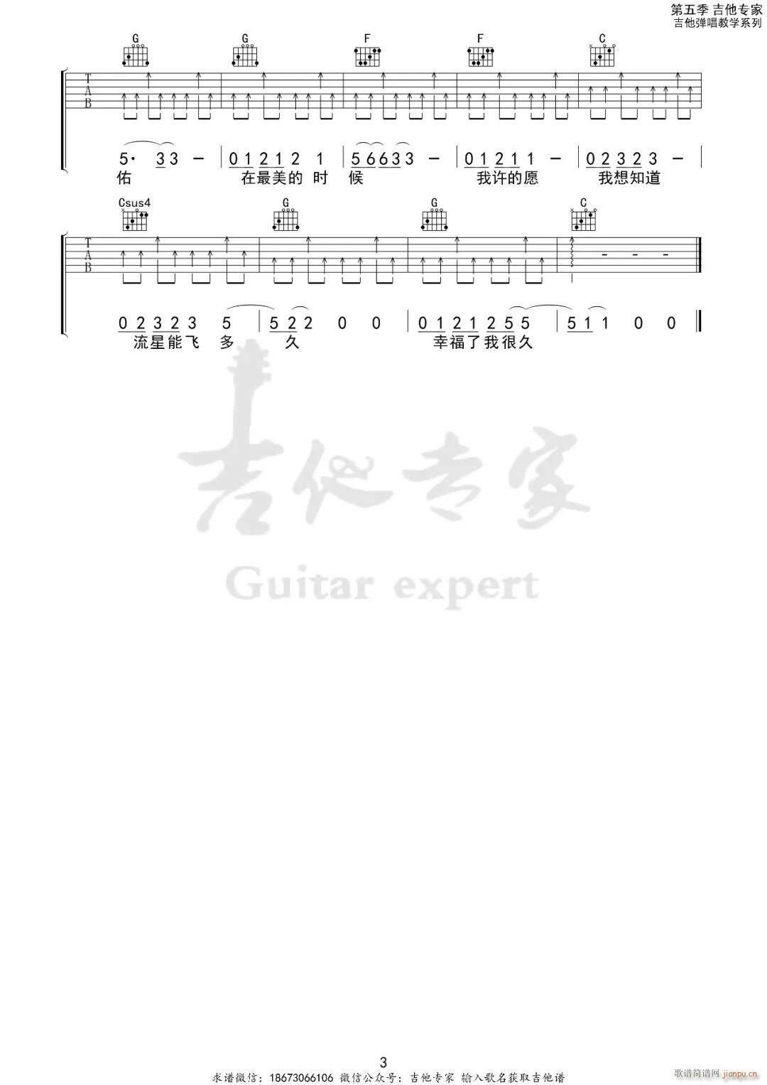 流星 ( C调指法编配)_郑钧3