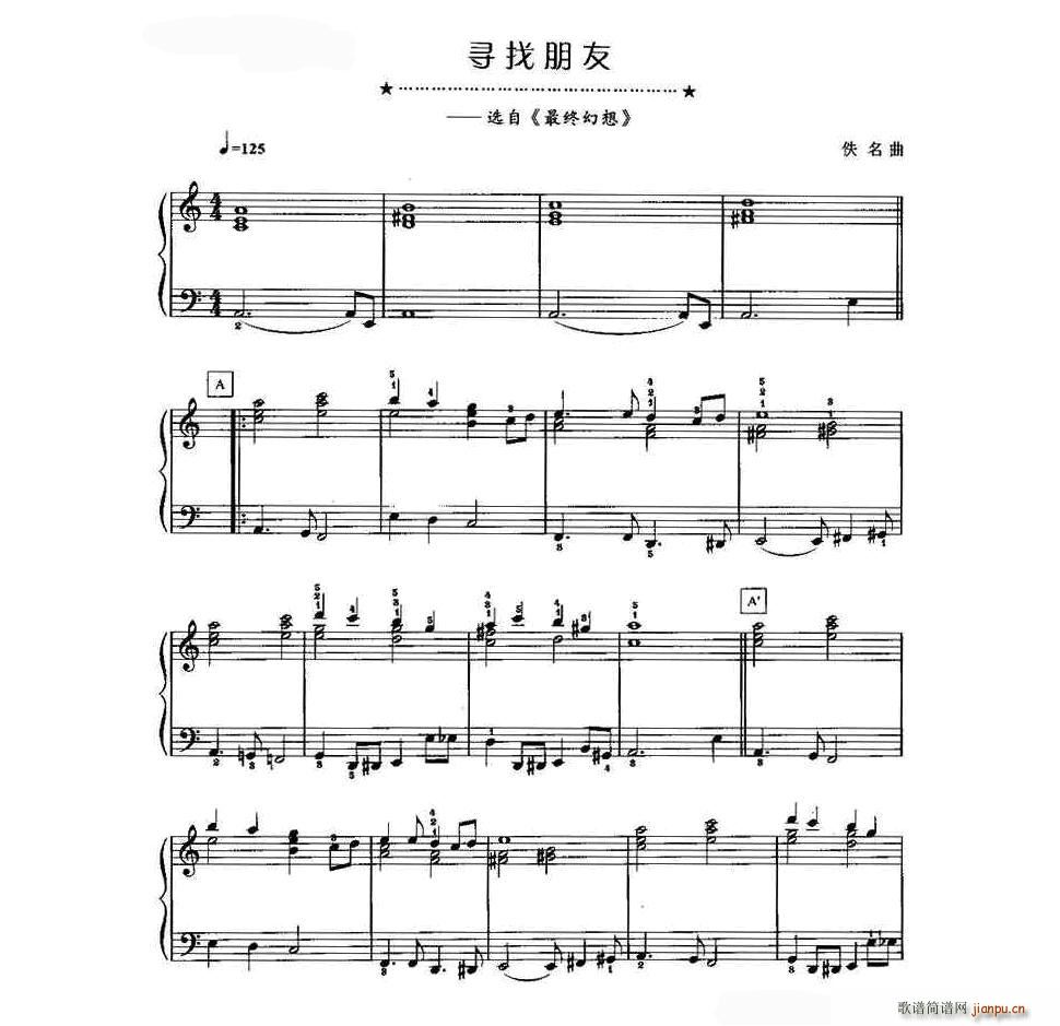 寻找朋友 电子琴1