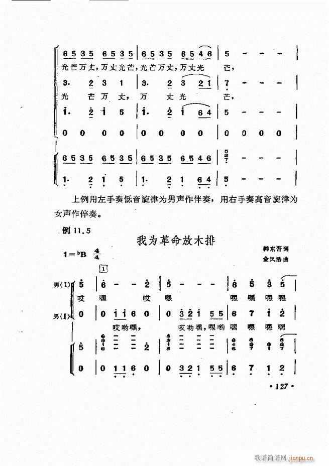 歌曲手风琴伴奏的编配61-13767