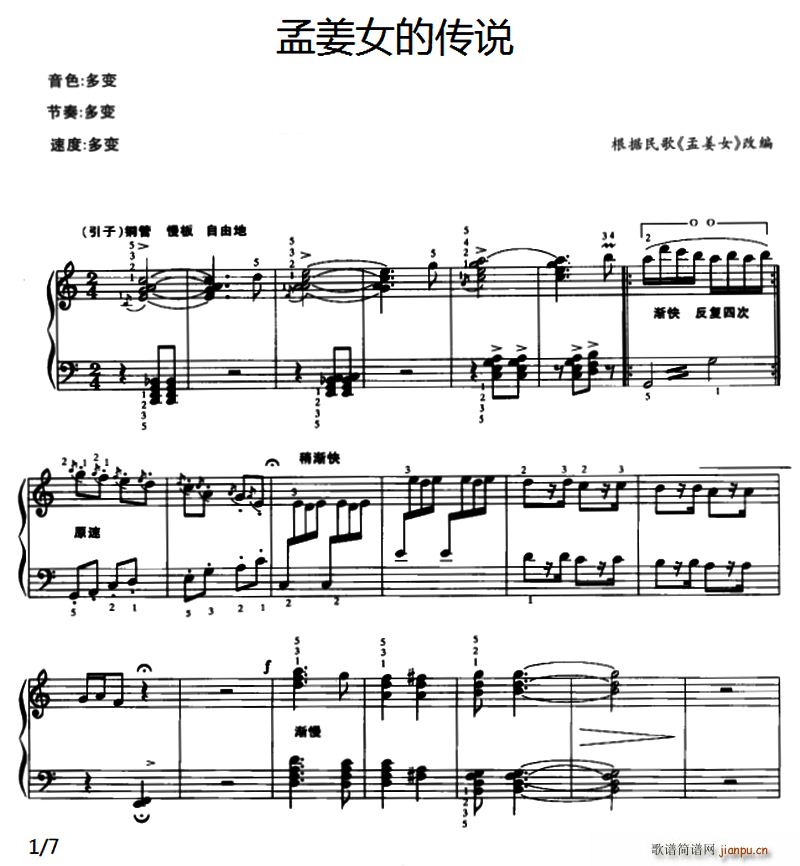 孟姜女的传说1