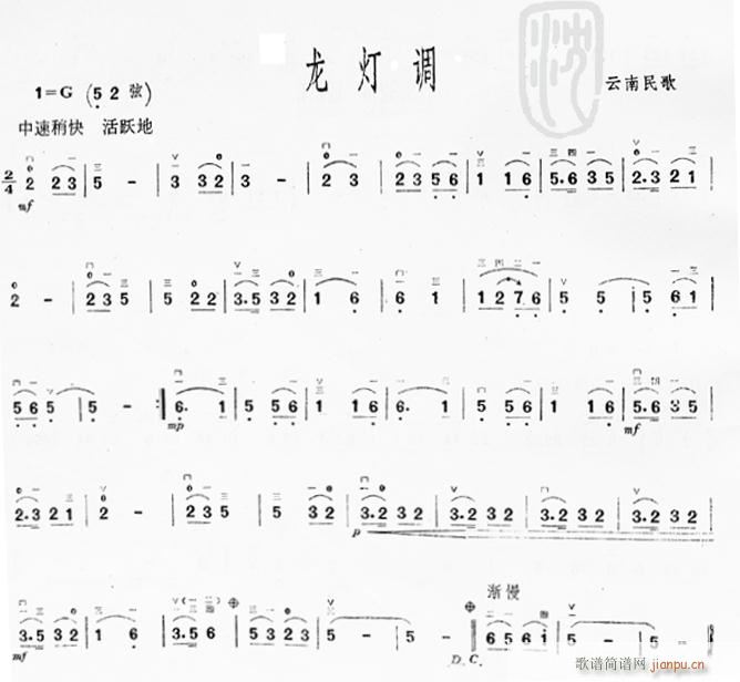 龙灯调  二胡_云南民歌1