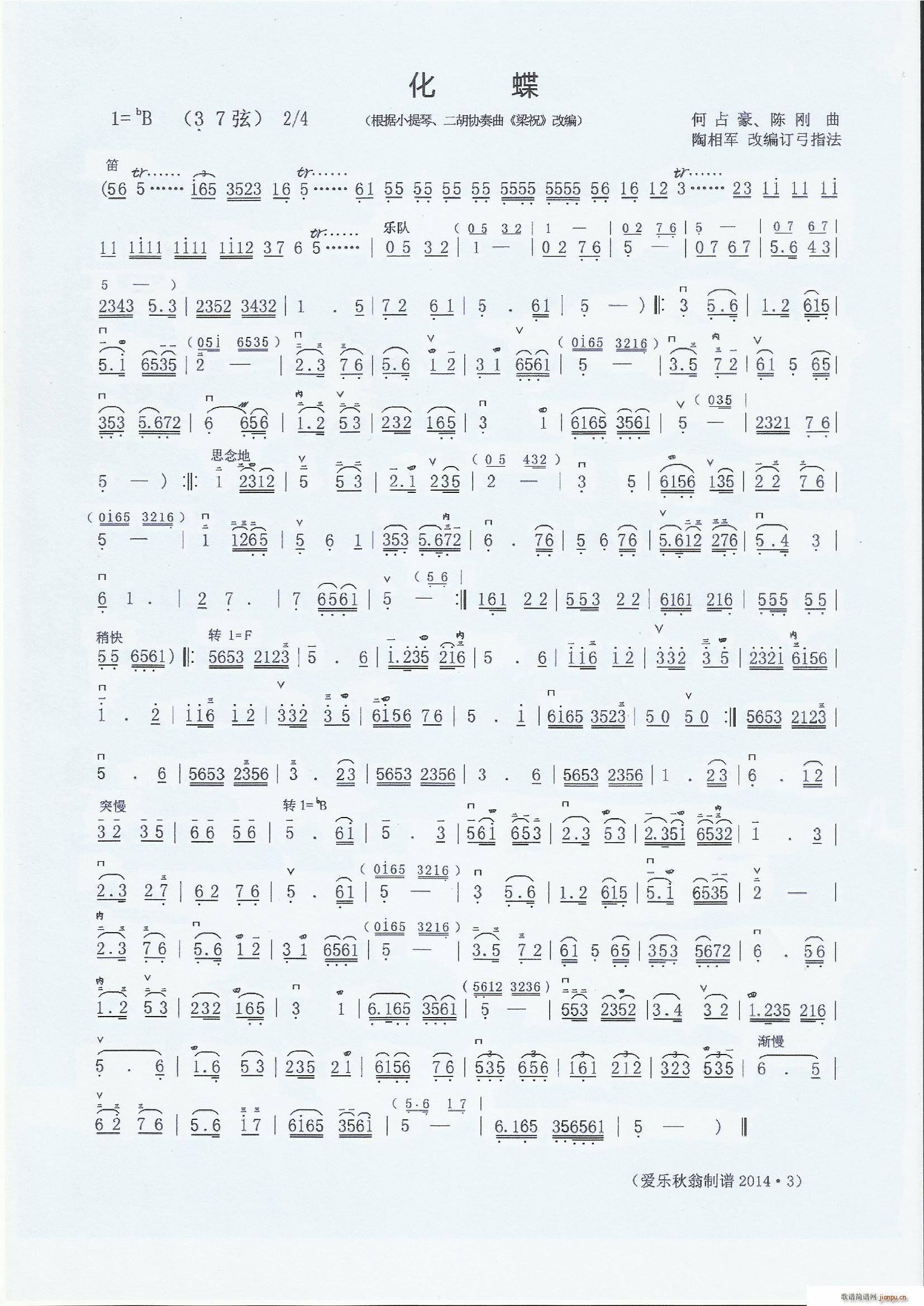 化蝶（二胡独奏）_老友乐队1