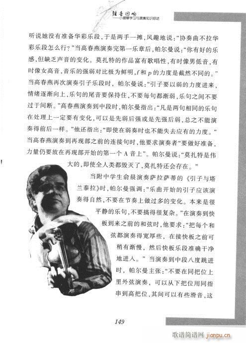 弦音回响  小提琴学习与演奏知识综述141-1629