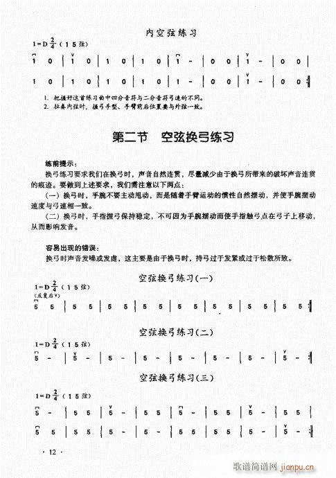 二胡基础大教本 前言目录1-2020