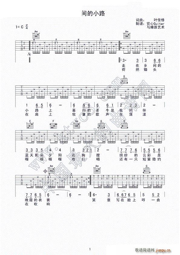 乡间的小路(觉心Guitar 制谱版、指弹谱)1