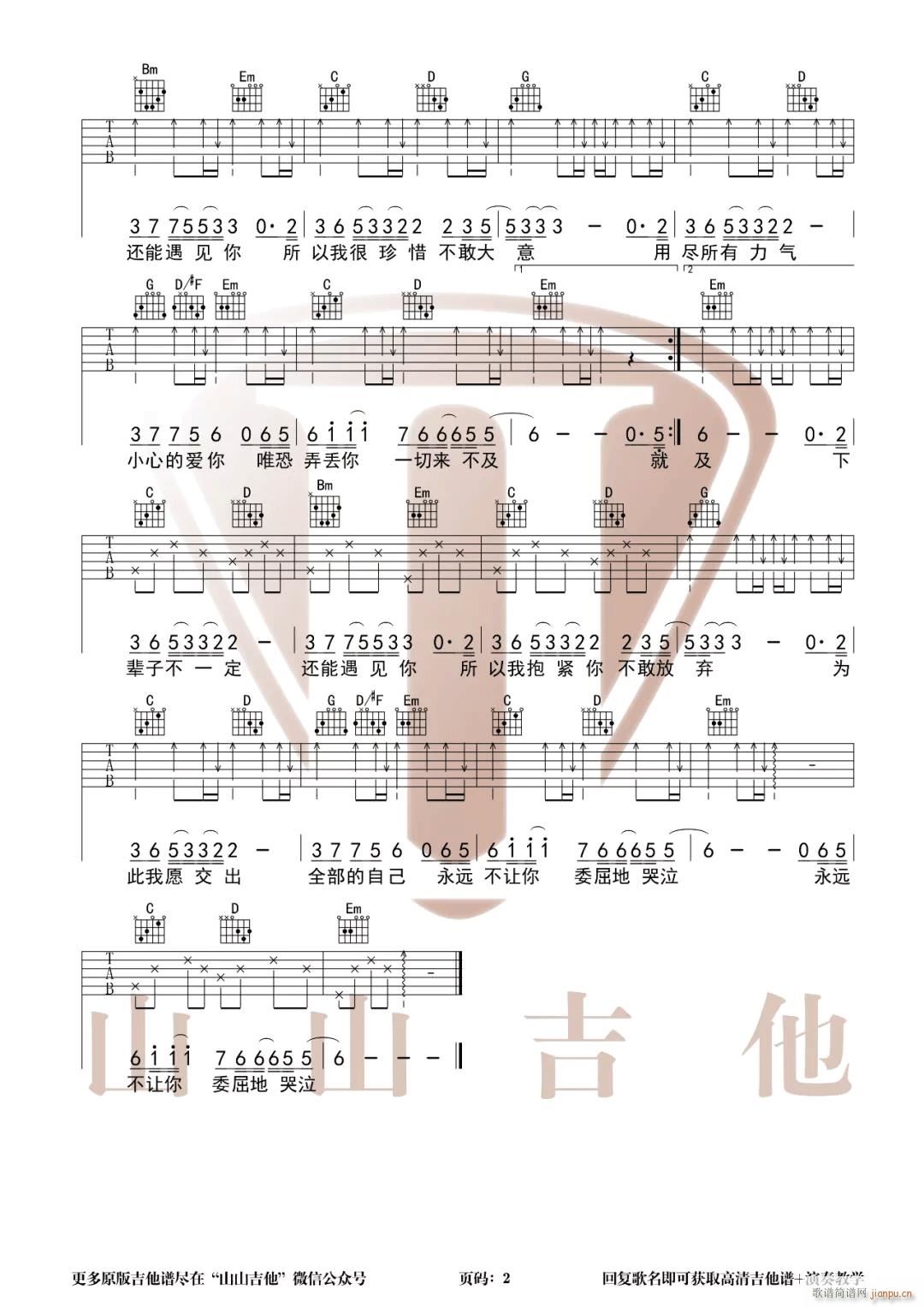 下辈子不一定还能遇见你 ( C调)_陈雅森2