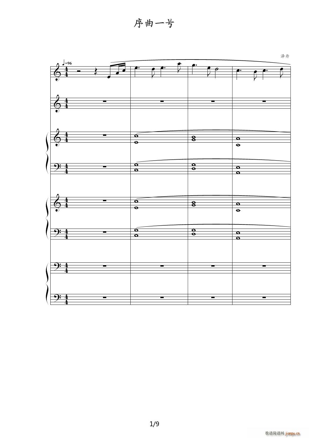 序曲一号 C调1