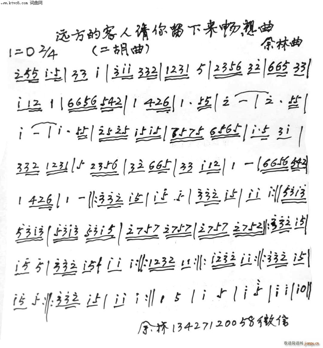 远方的客人请你留下来畅想曲_余林1