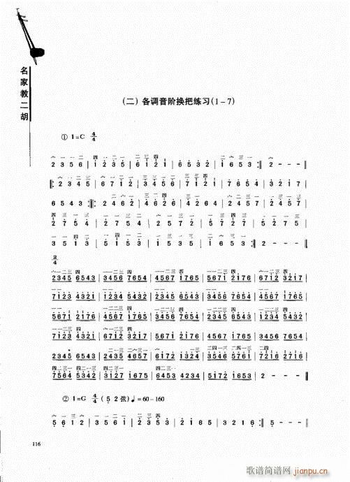 名家教二胡101-12016