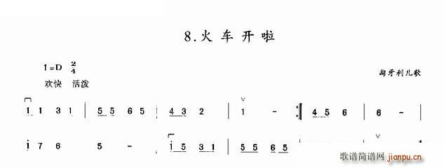 火车开啦 二胡曲谱-匈牙利儿歌1