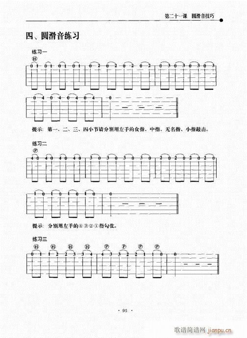 民谣吉他新教程81-10015