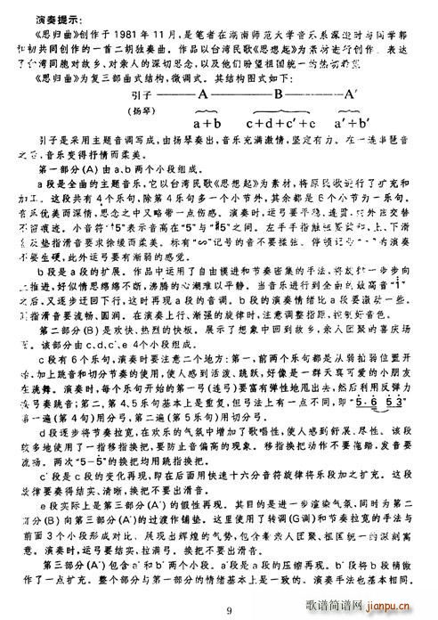 思归曲（扬琴伴奏谱）_暂无9