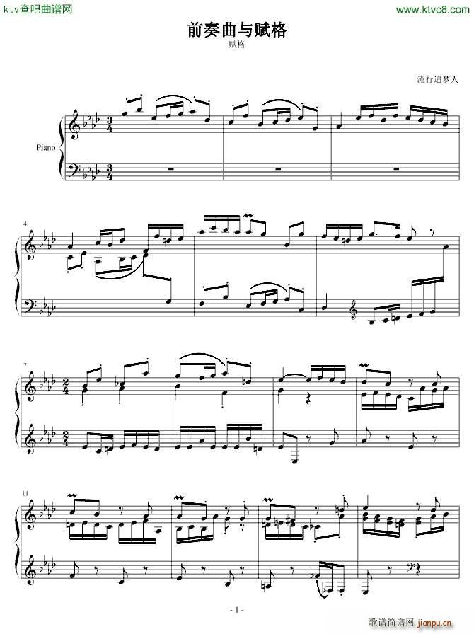 前奏曲与赋格 赋格1