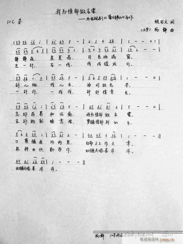 《我为情郎做衣裳》_影视4