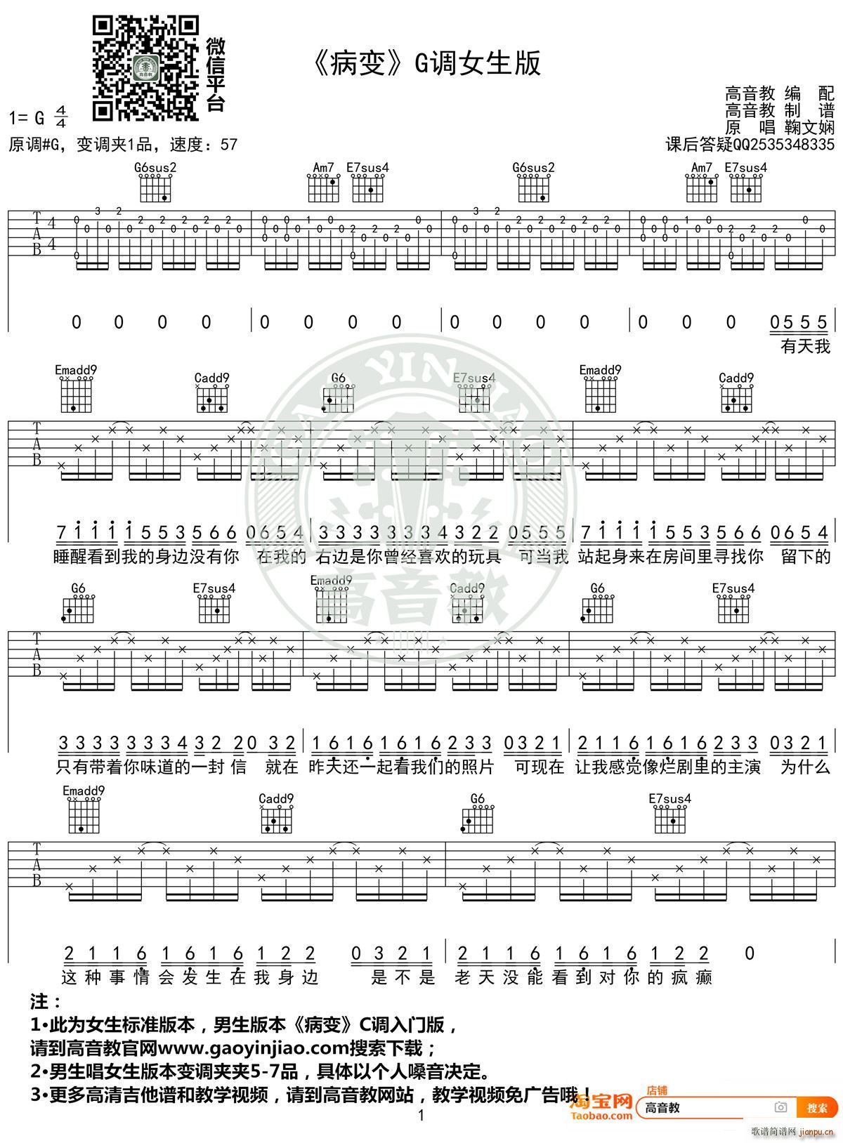 《病变》 G调标准高清版 高音教编配_鞠文娴1