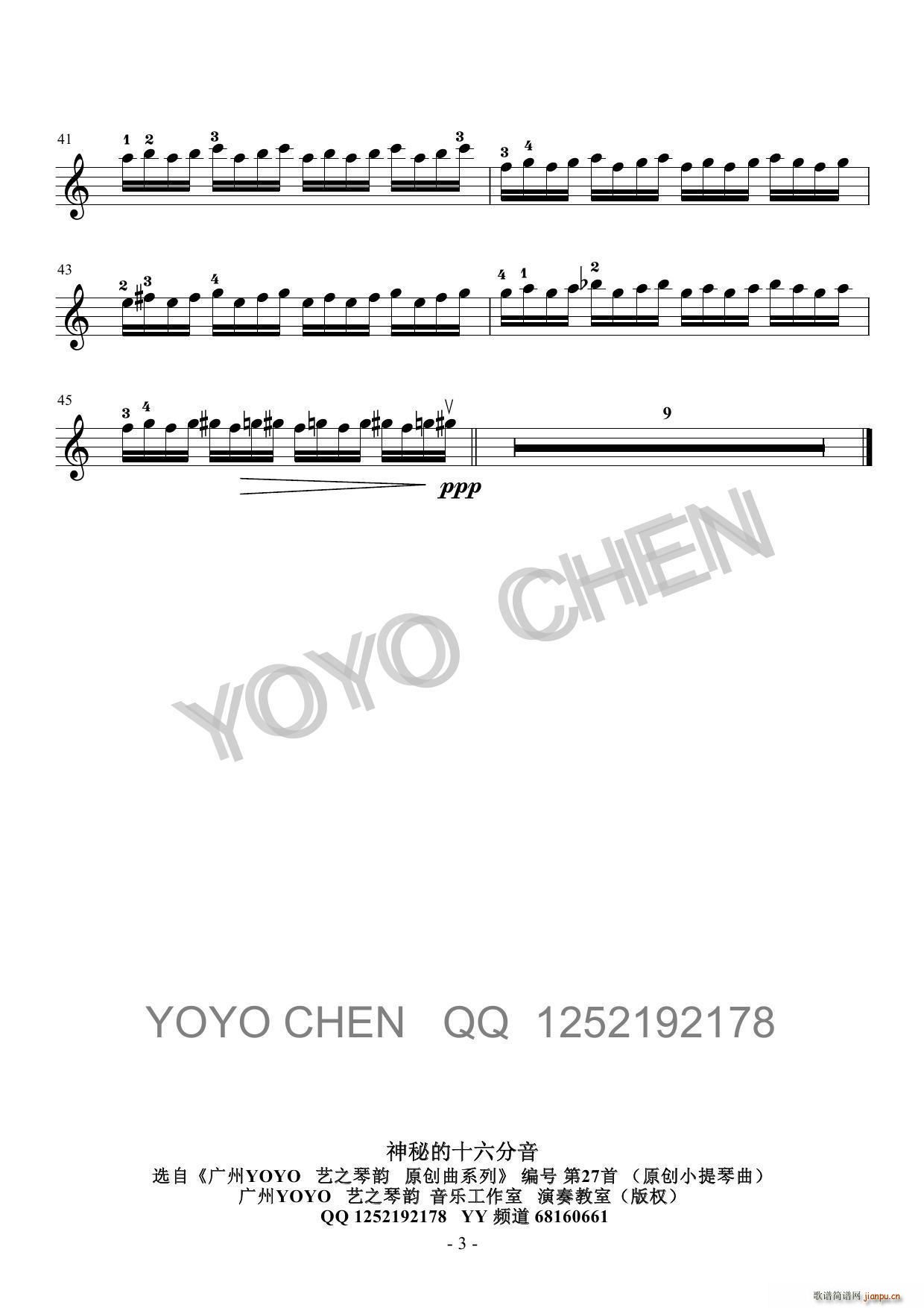 神秘的十六分音_广州YOYO 陈幼霞3
