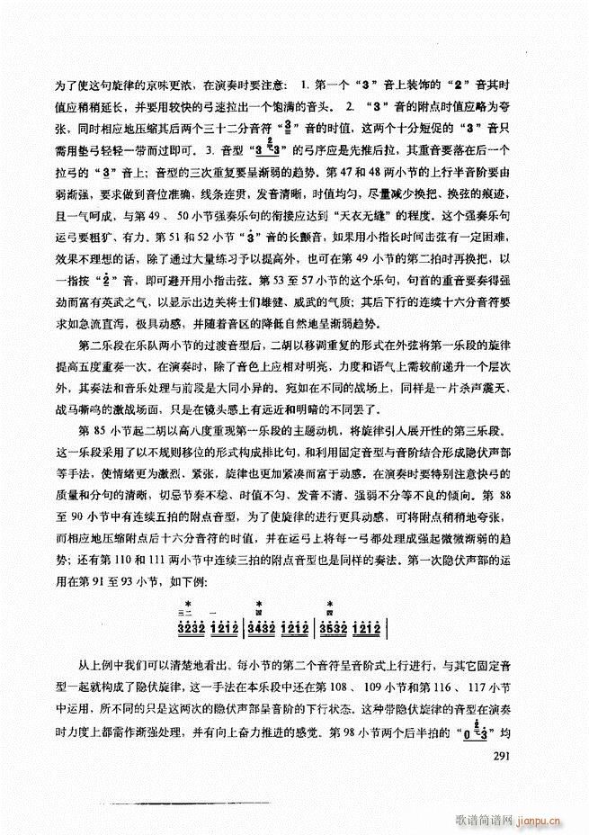 二胡技法与名曲演奏提示241-30751