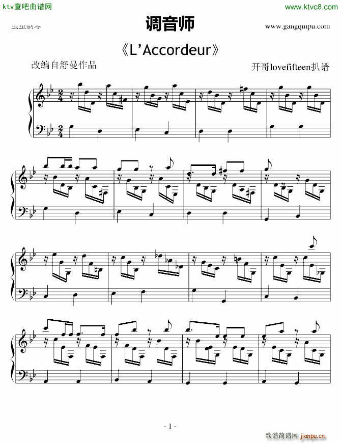 调音师 L Accordeur_舒曼1